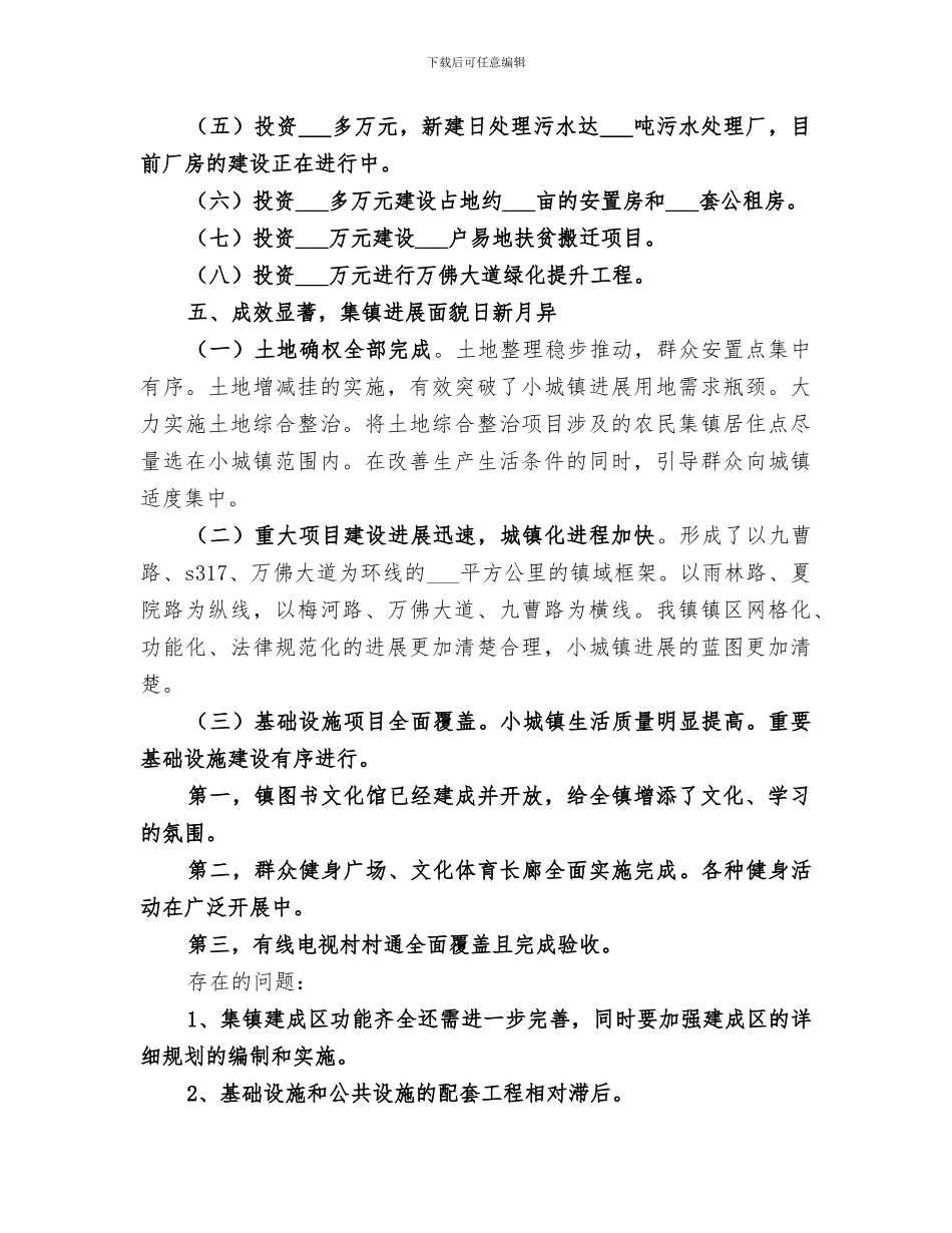 2024年集镇建设工作总结_第3页
