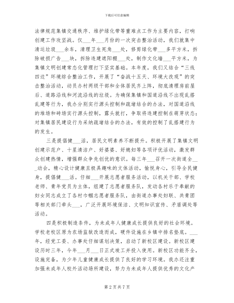2024年集镇文明创建工作总结_第2页