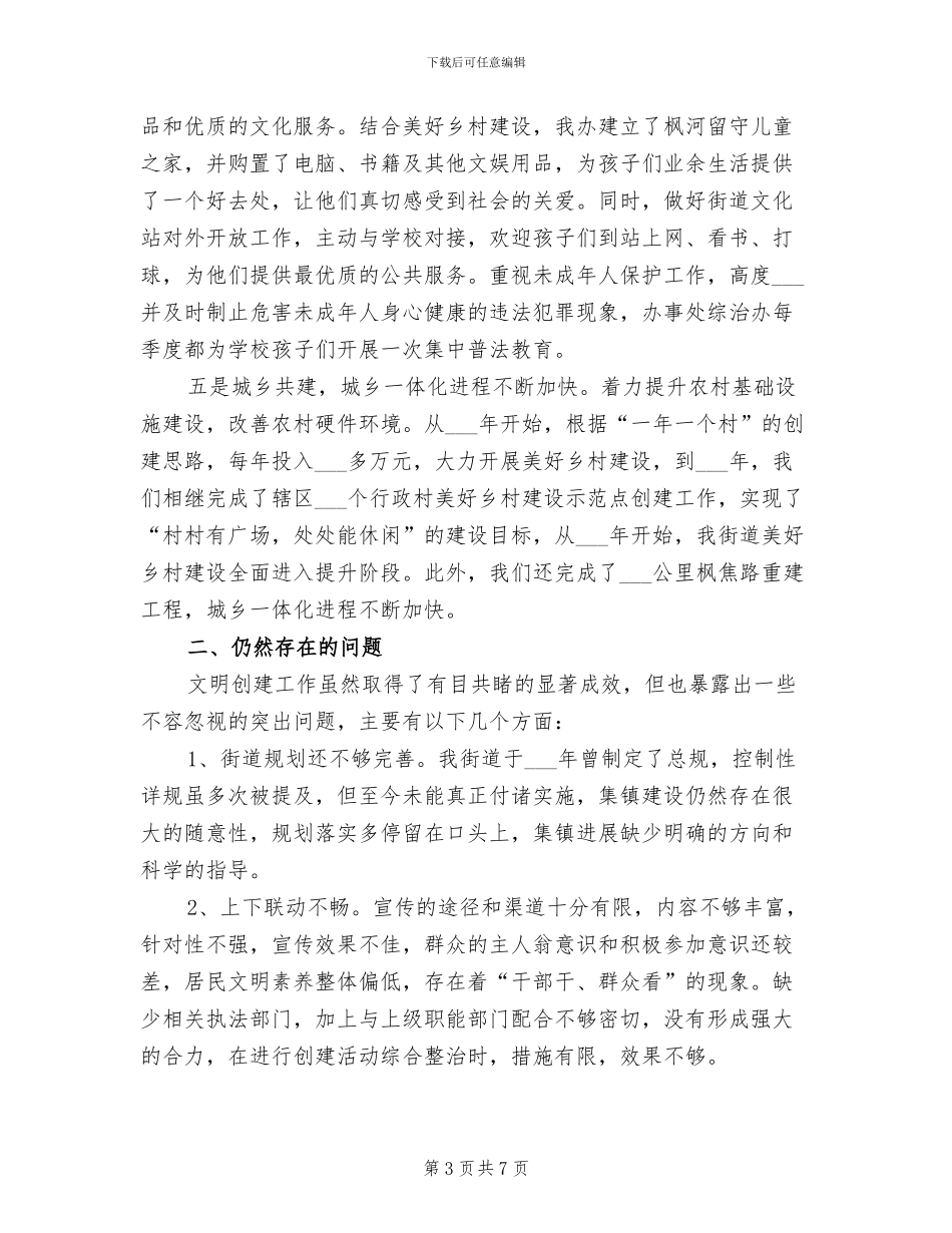 2024年集镇文明创建工作总结_第3页