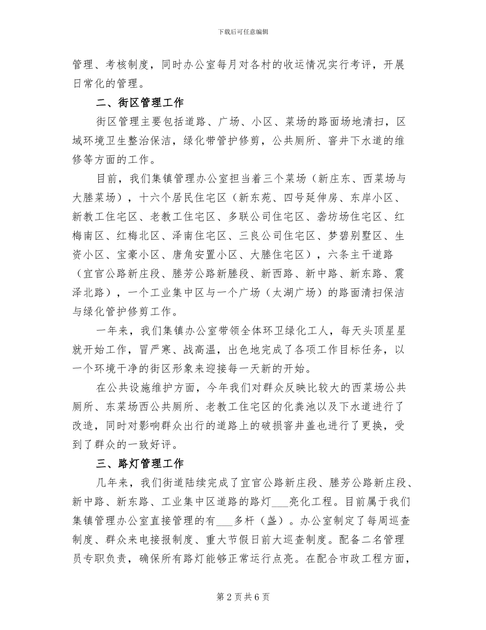 2024年集镇办公室年终工作总结_第2页