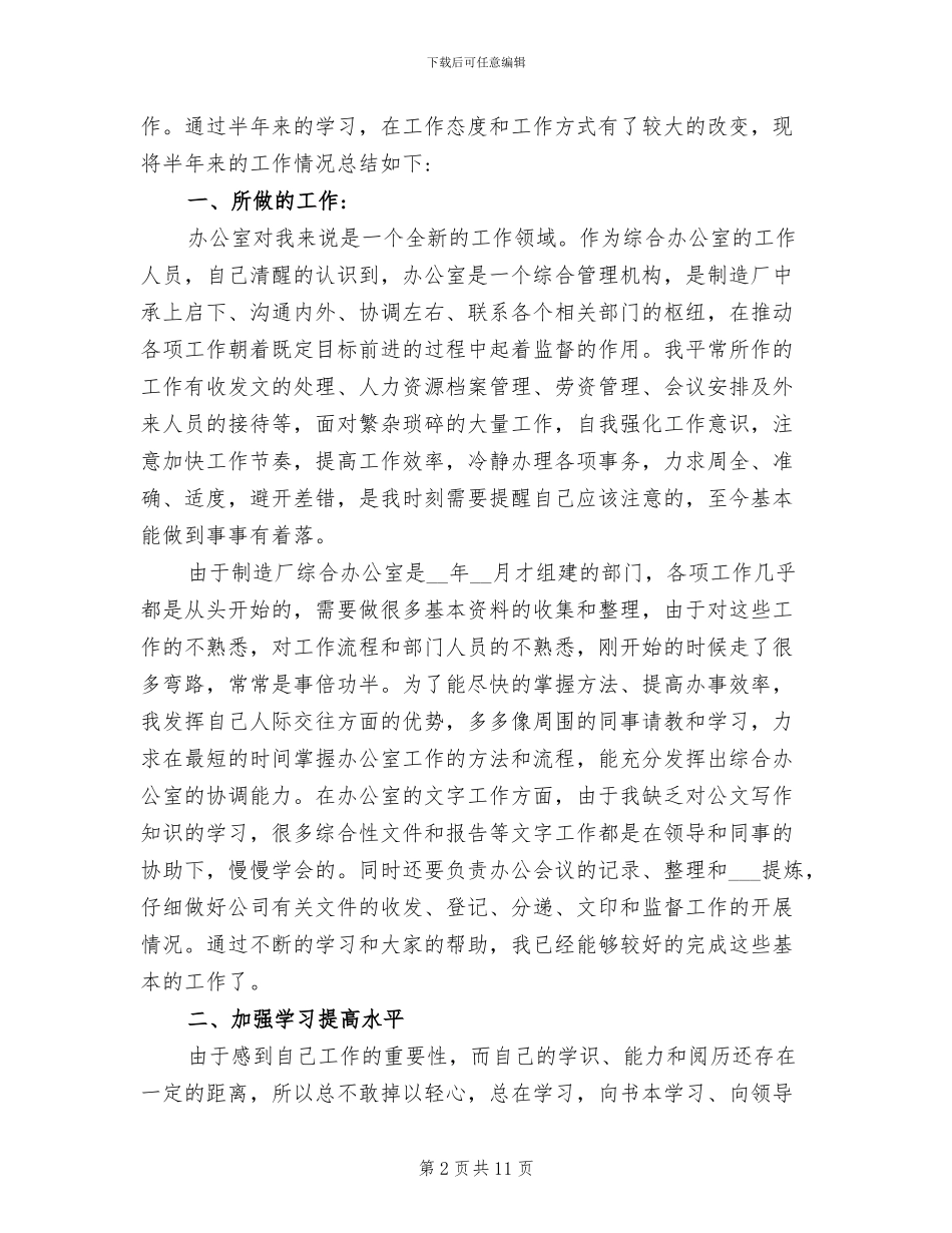 2024年集团综合办公室后勤工作总结_第2页