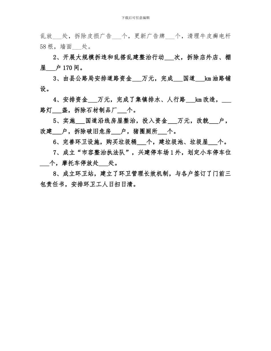 2024年集镇环境专项整治工作总结_第3页