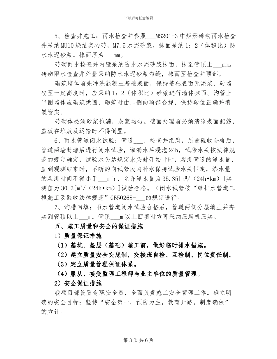 2024年雨水管道样板段施工总结_第3页