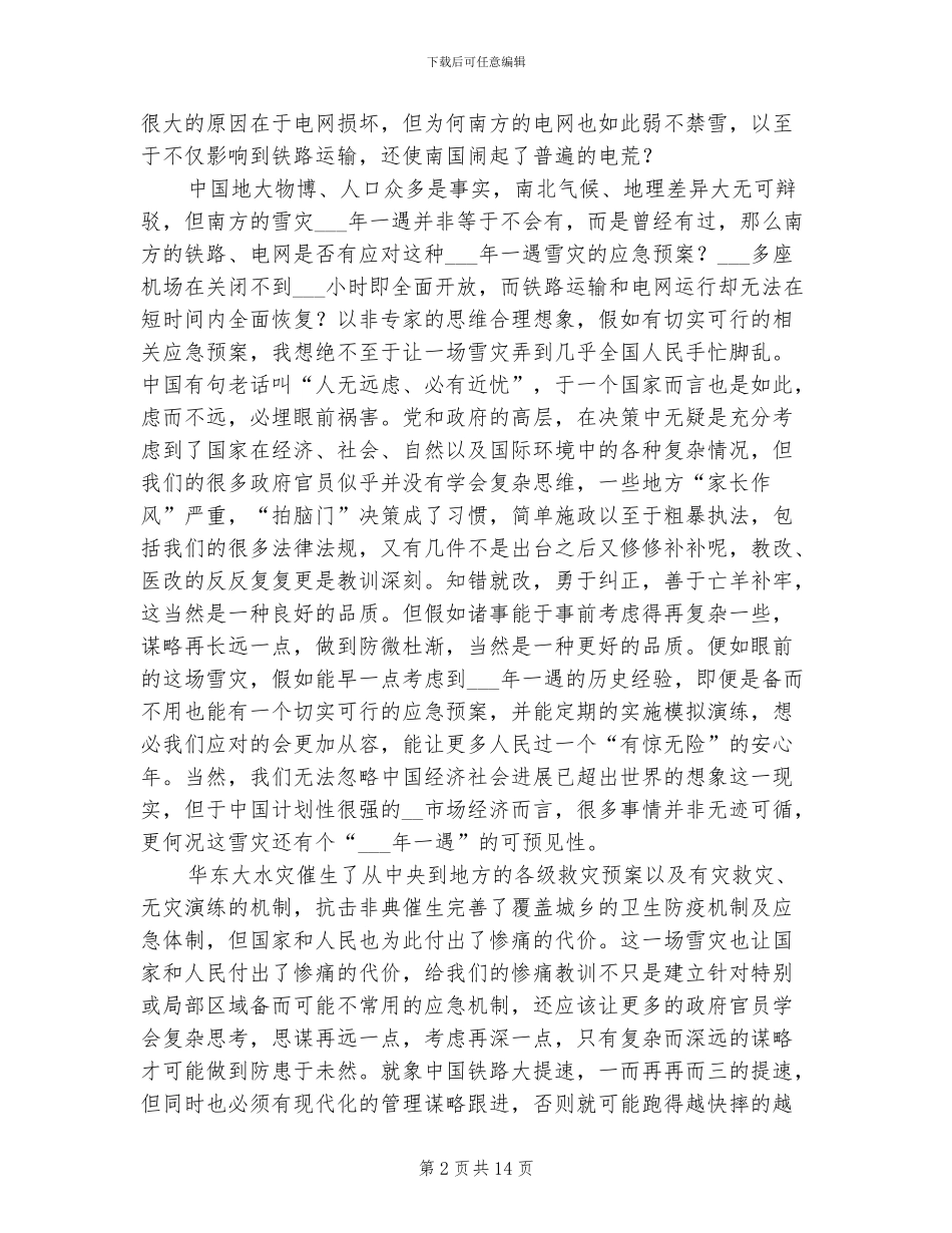 2024年雪灾的精神总结_第2页