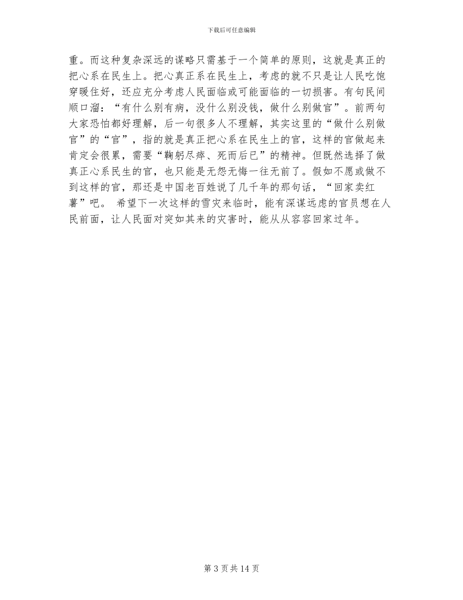 2024年雪灾的精神总结_第3页