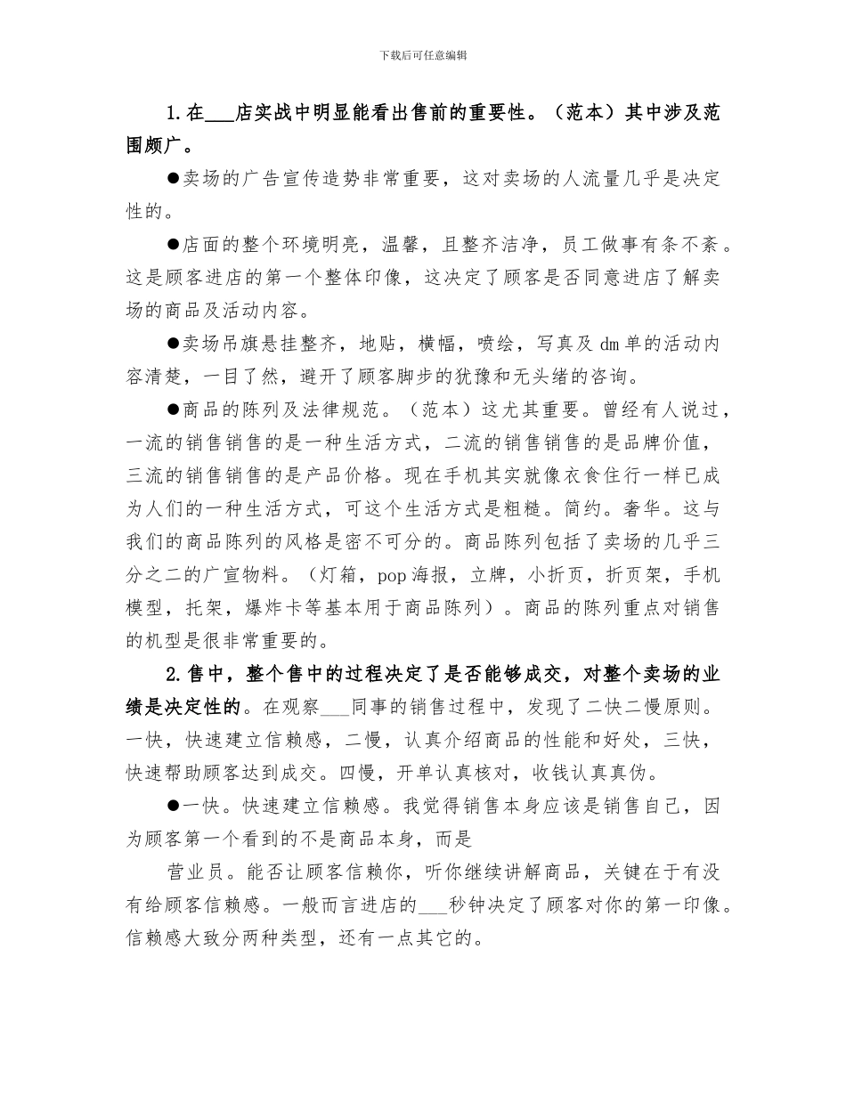 2024年零售新入职培训总结_第2页