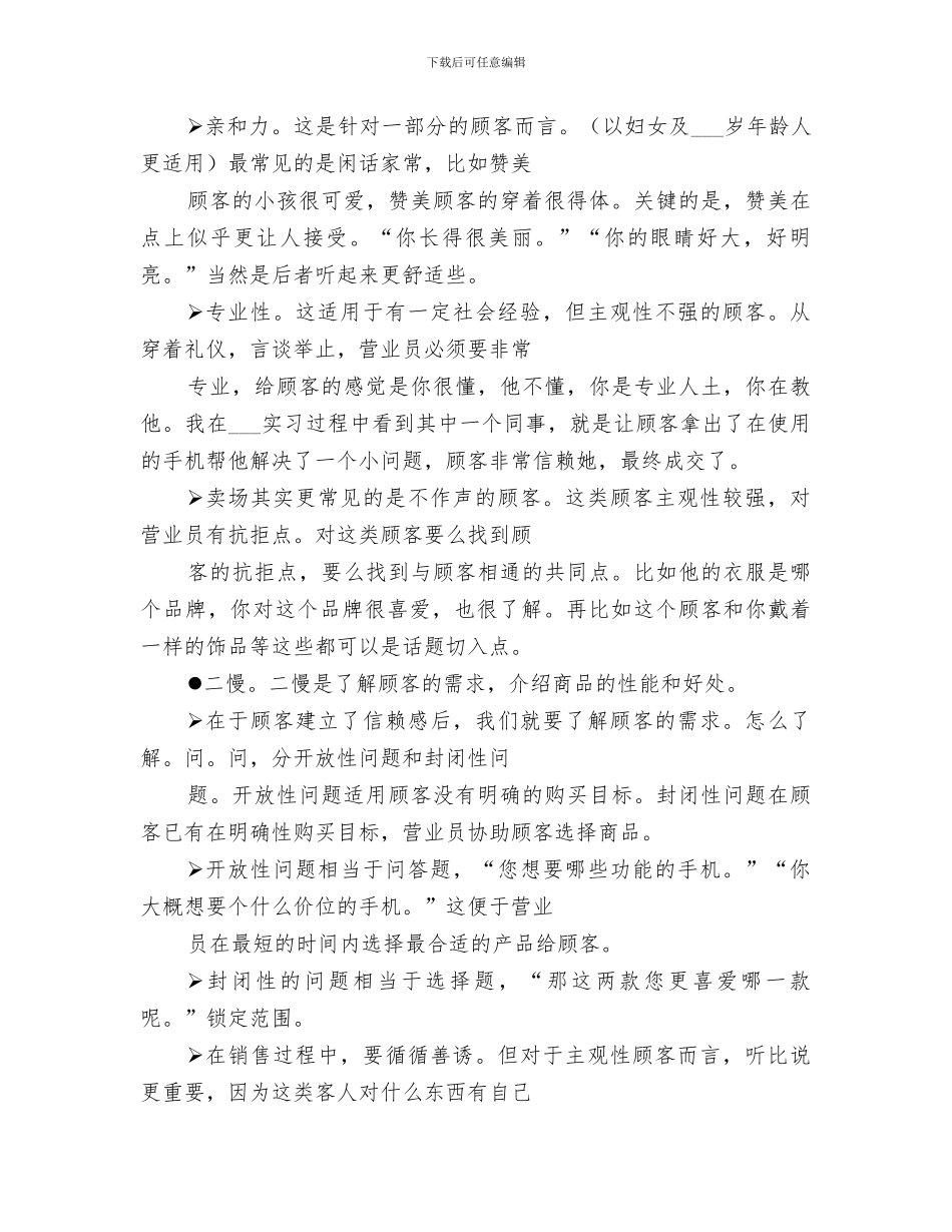 2024年零售新入职培训总结_第3页