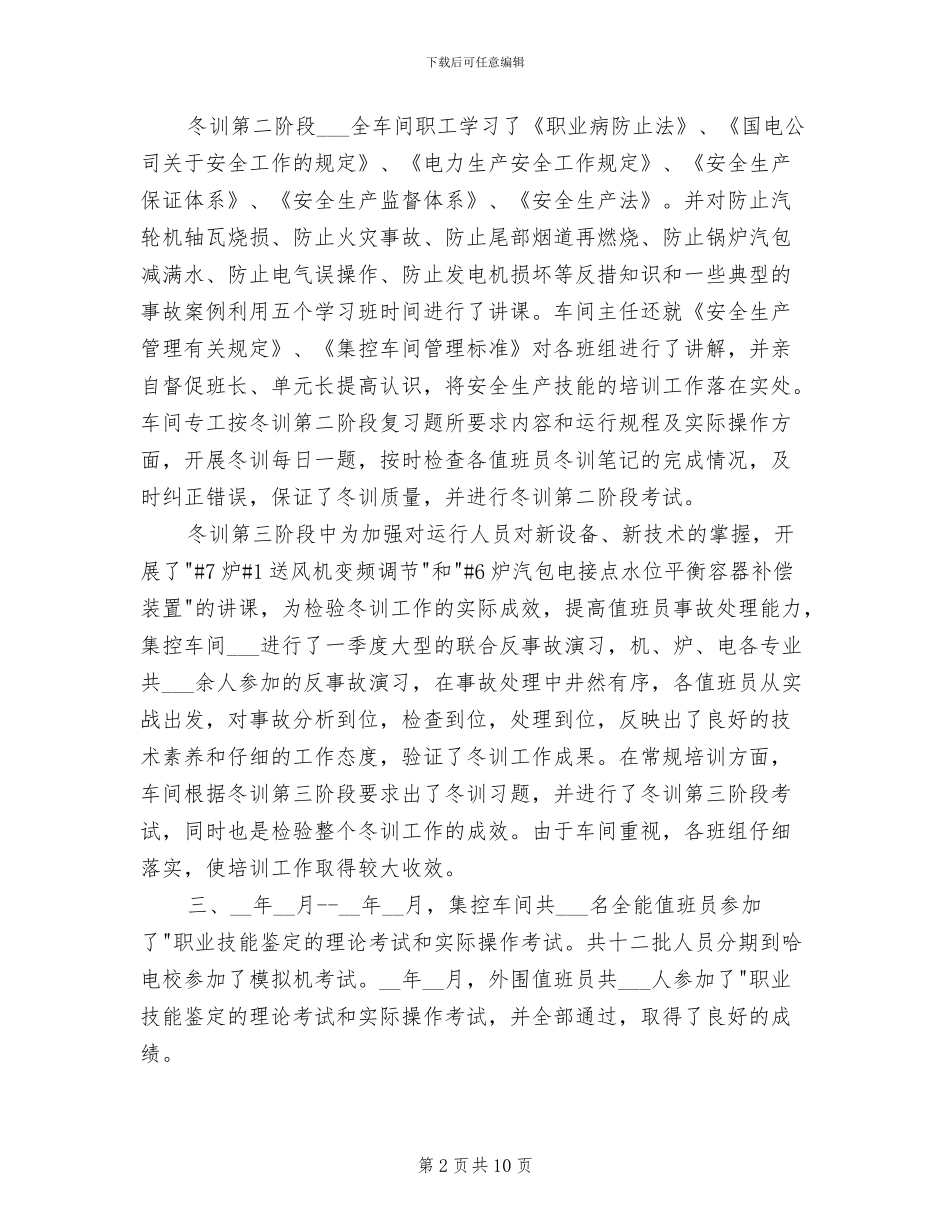 2024年集控车间上半年培训总结_第2页