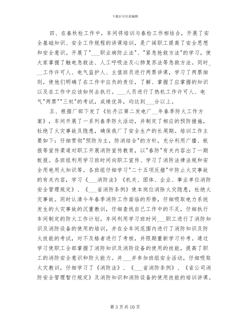 2024年集控车间上半年培训总结_第3页