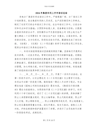 2024年集控车间上半年培训总结
