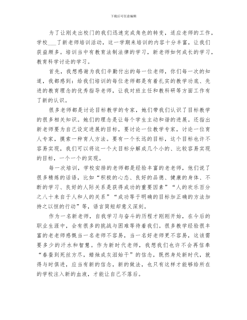 2024年零售新入职培训总结范文_第3页