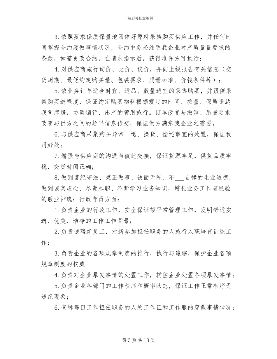 2024年零售采购助理个人的工作总结_第3页