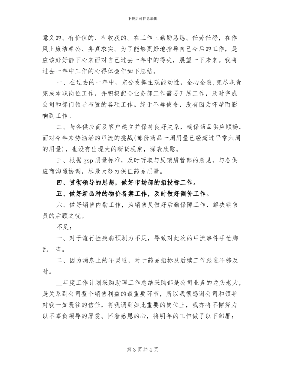 2024年零售采购年终工作总结_第3页