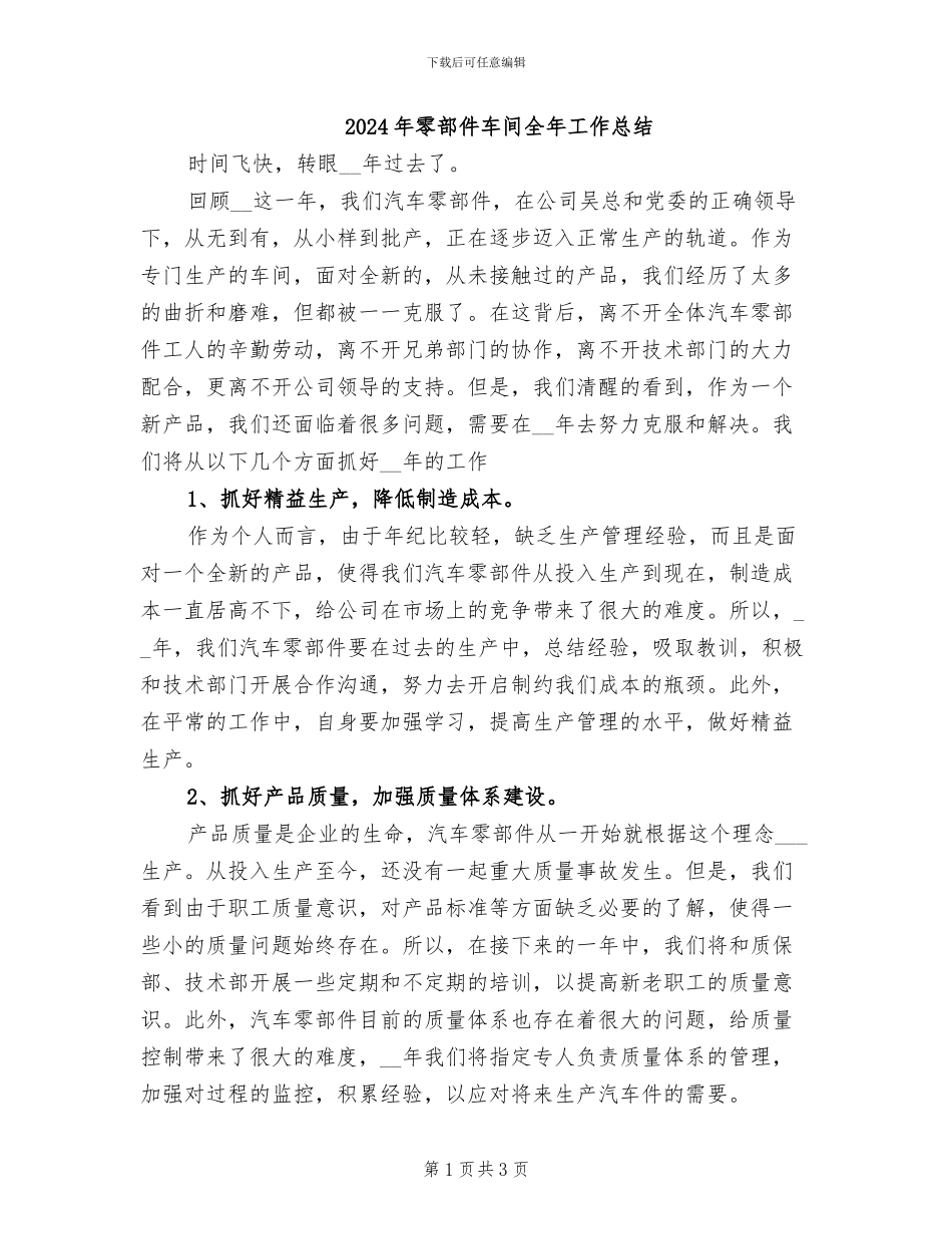 2024年零部件车间全年工作总结_第1页