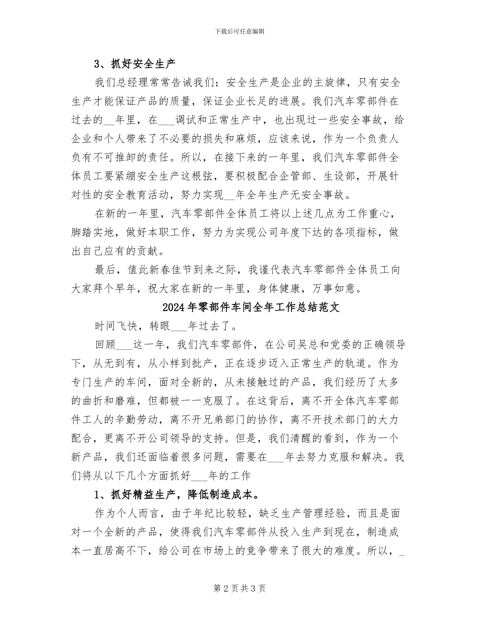 2024年零部件车间全年工作总结_第2页