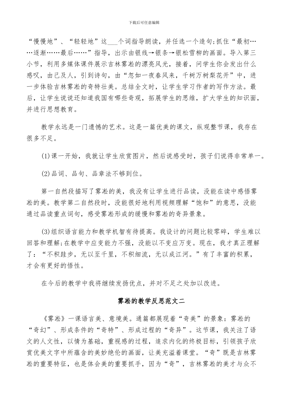 2024年雾凇的教学反思总结_第2页