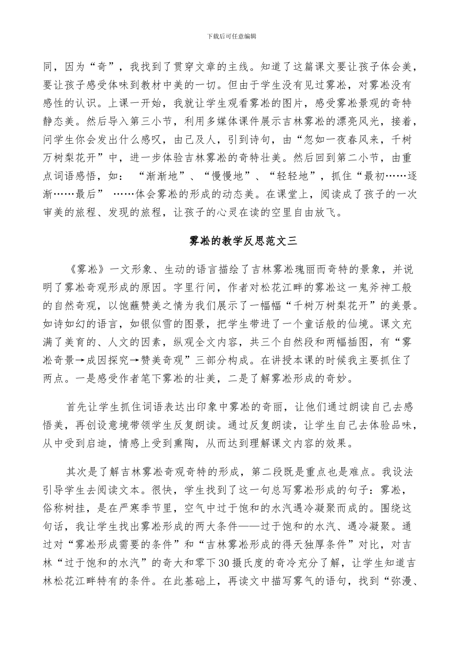 2024年雾凇的教学反思总结_第3页