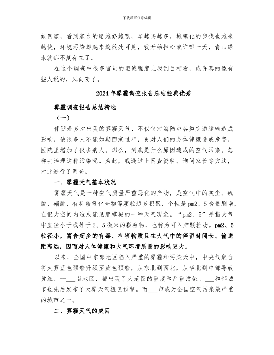 2024年雾霾调查报告总结_第2页