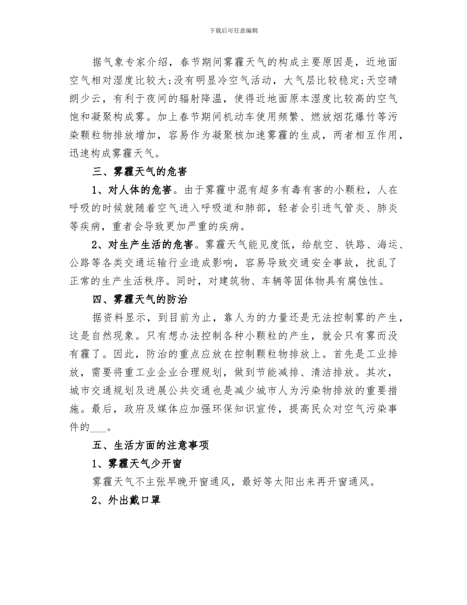 2024年雾霾调查报告总结_第3页