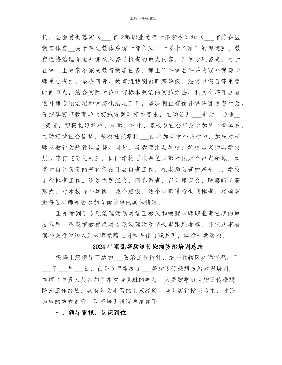 2024年霄云中心小学有偿补课专项治理活动工作总结范本_第2页