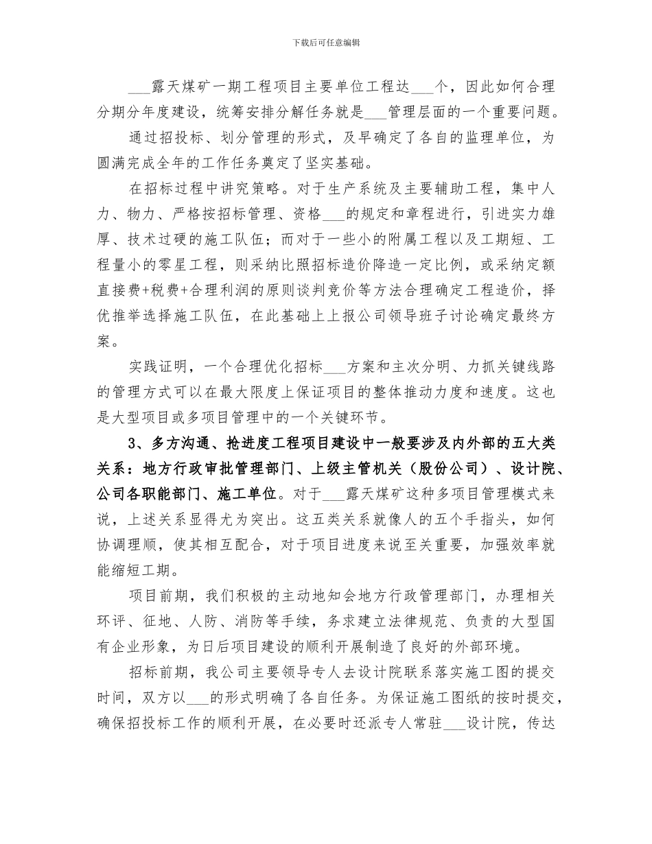 2024年露天煤矿一期工程建设总结_第2页