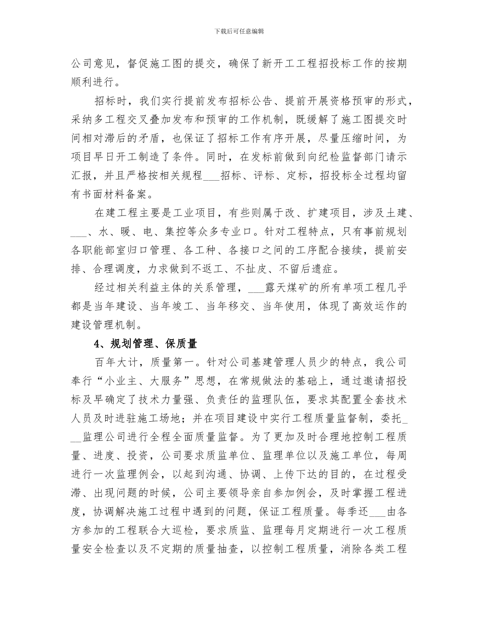 2024年露天煤矿一期工程建设总结_第3页