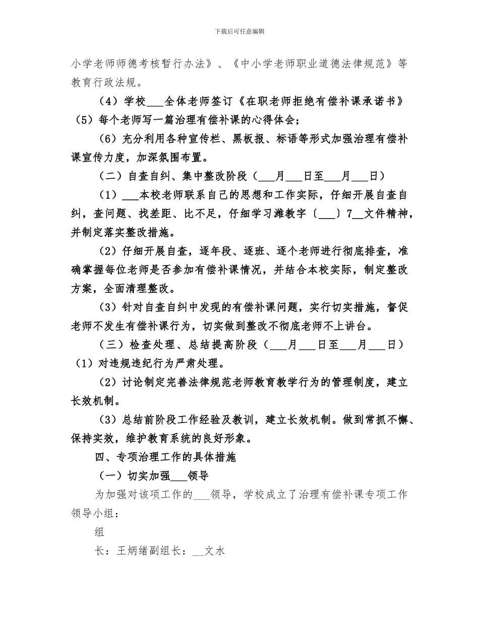 2024年霄云中心小学有偿补课专项治理活动工作总结范文_第2页
