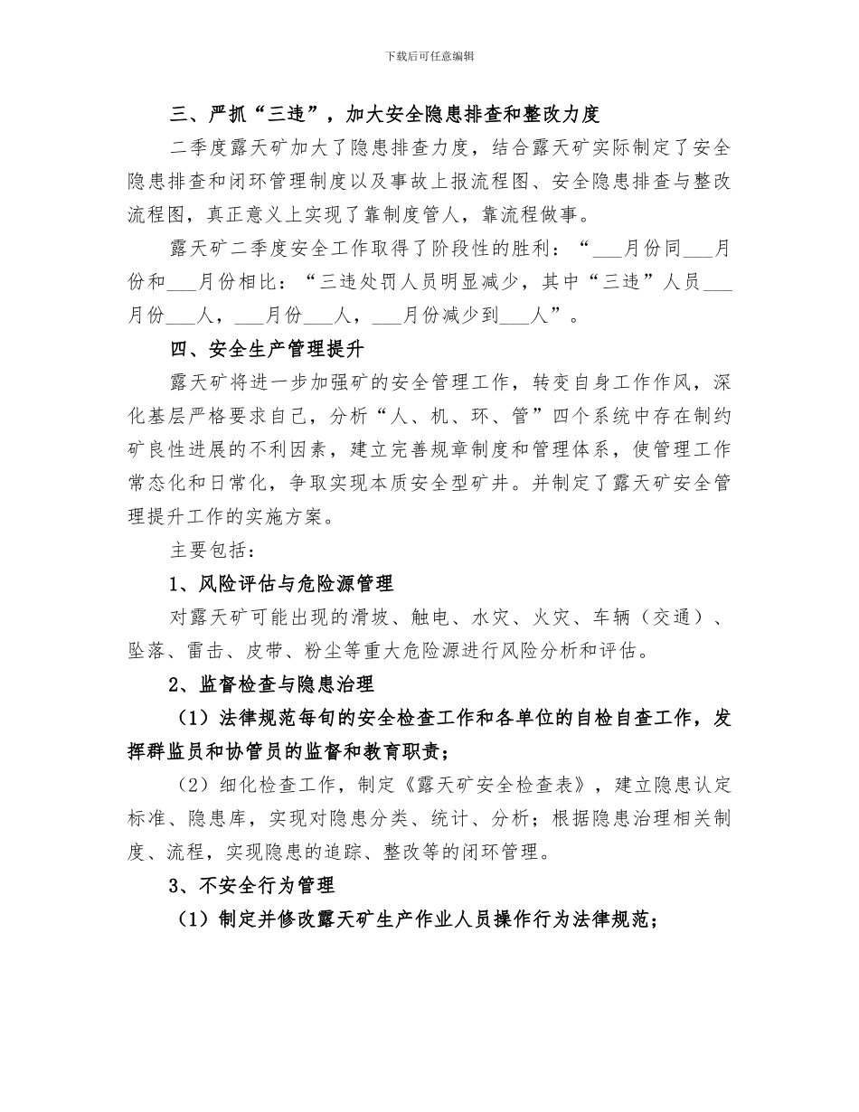 2024年露天煤矿三季度总结_第2页