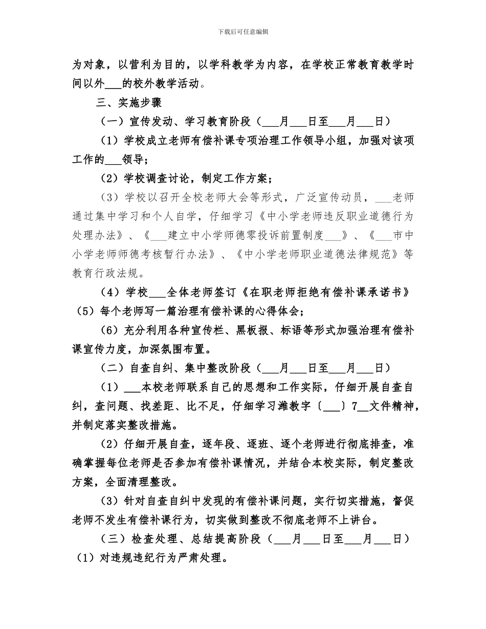 2024年霄云中心小学有偿补课专项治理活动工作总结_第3页