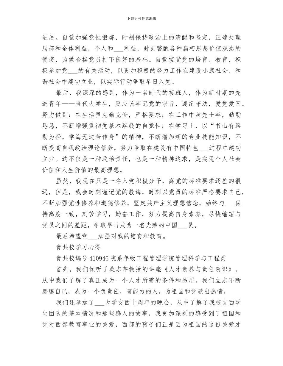 2024年青共校学习总结_第2页