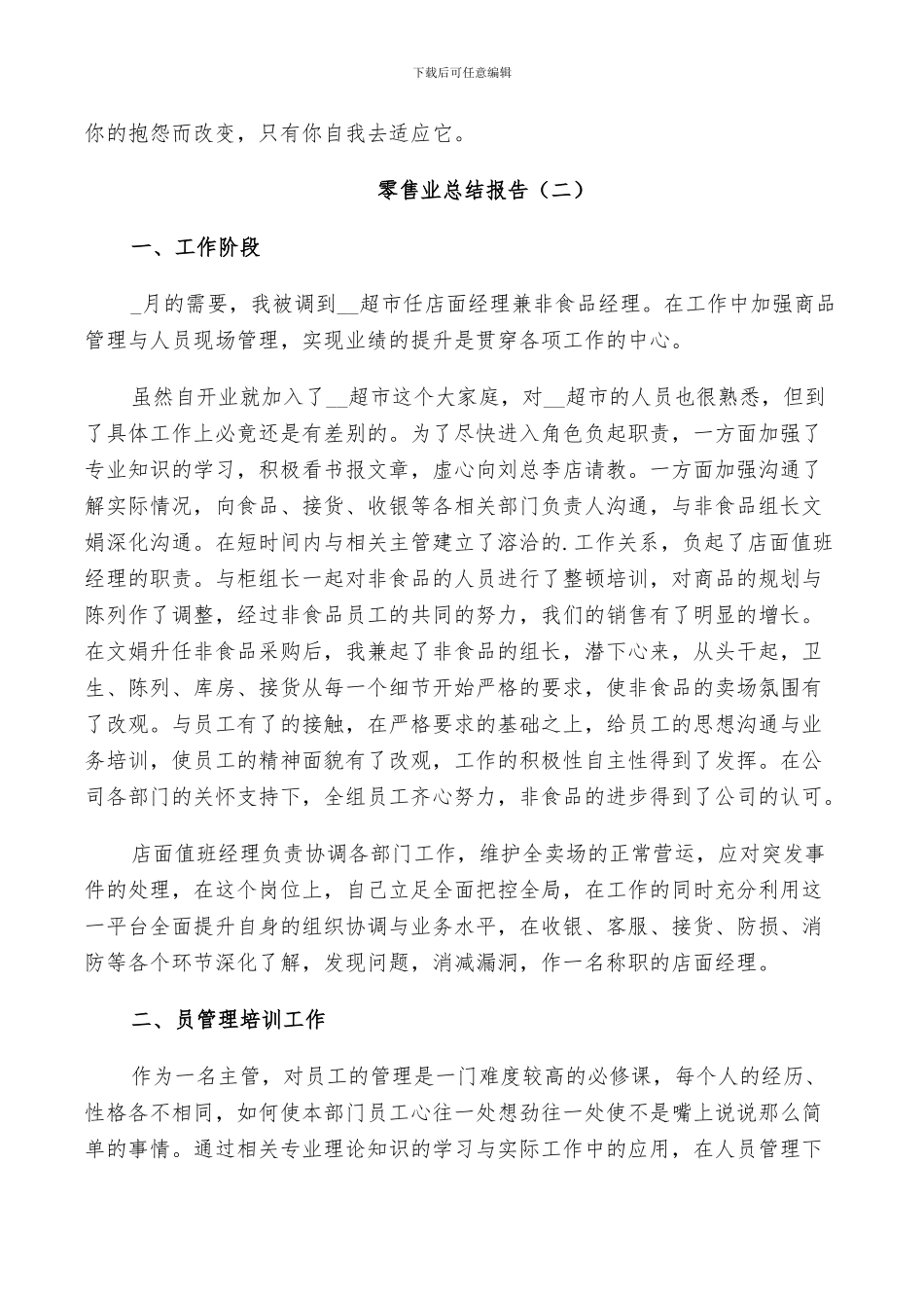 2024年零售业年度工作总结_第2页