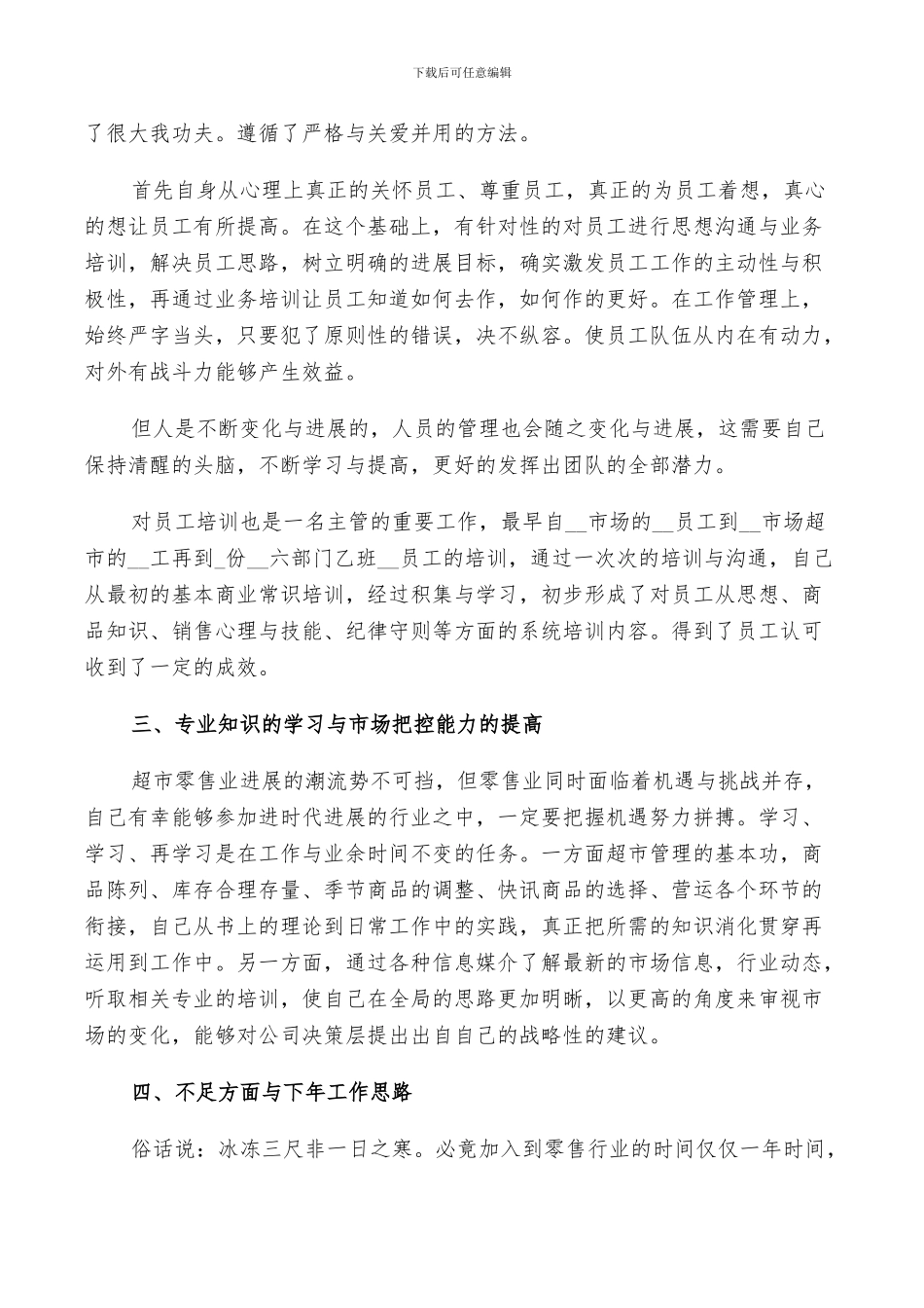 2024年零售业年度工作总结_第3页