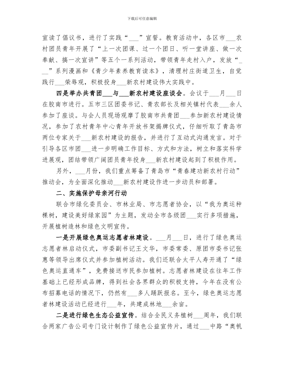 2024年青农部上半年工作总结_第2页