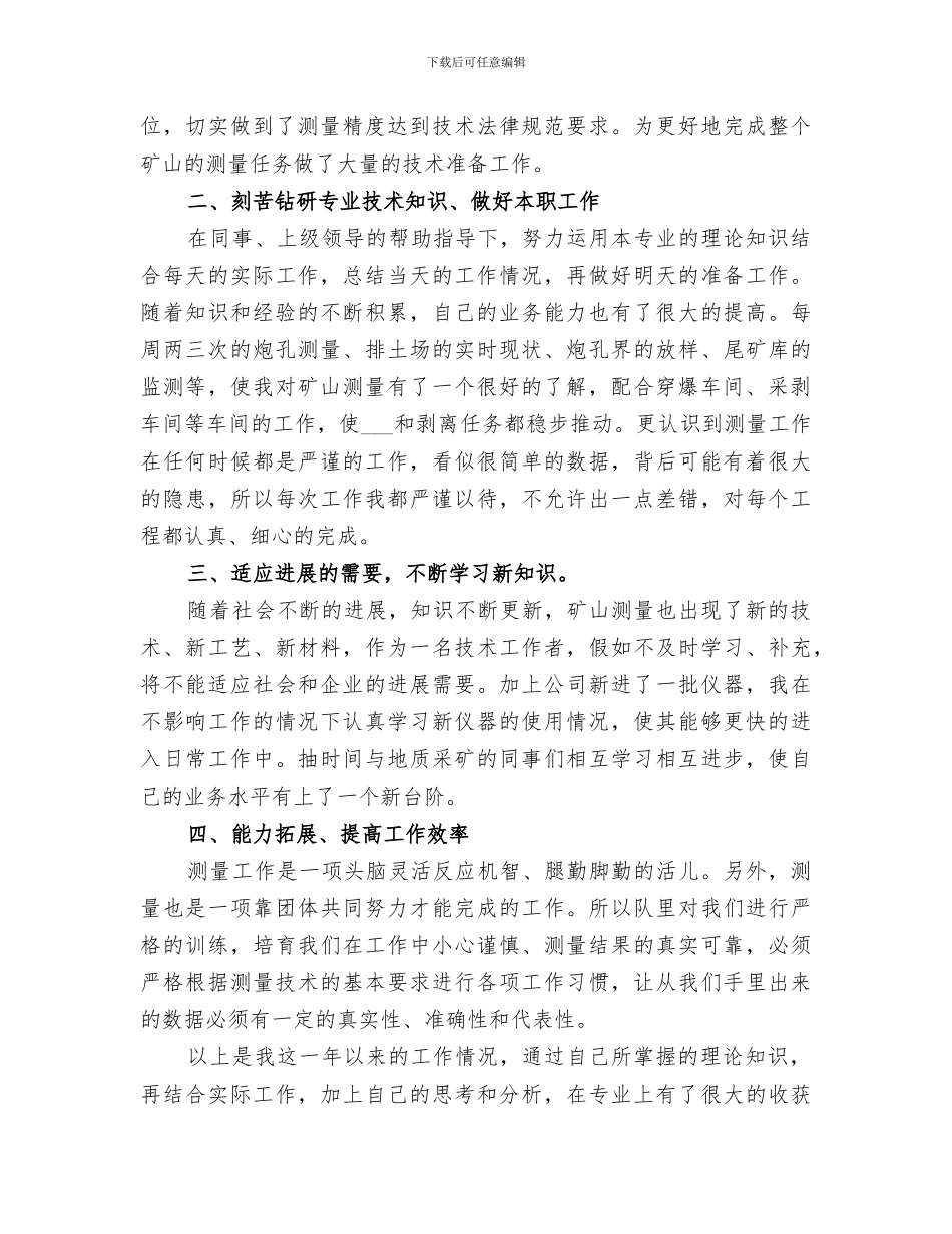 2024年露天矿安全工作总结范本_第2页