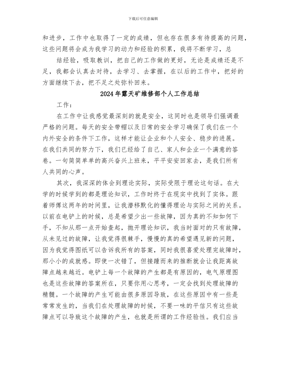 2024年露天矿安全工作总结范本_第3页