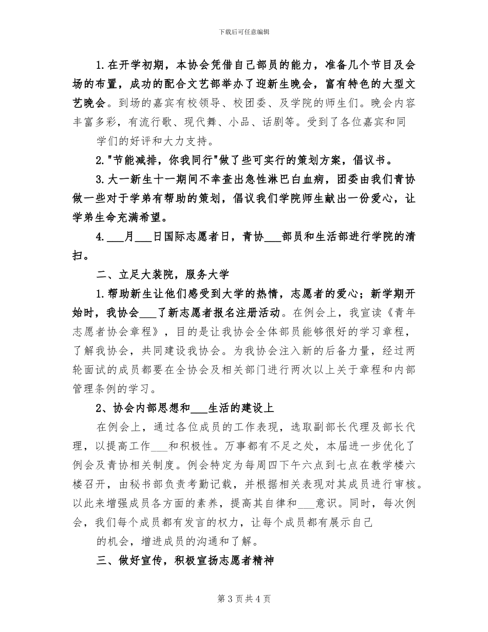 2024年青协委员工作总结范文_第3页