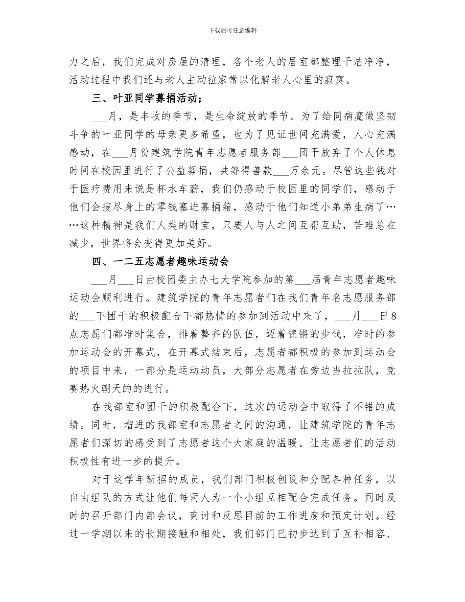 2024年青协实践部工作总结范本_第2页