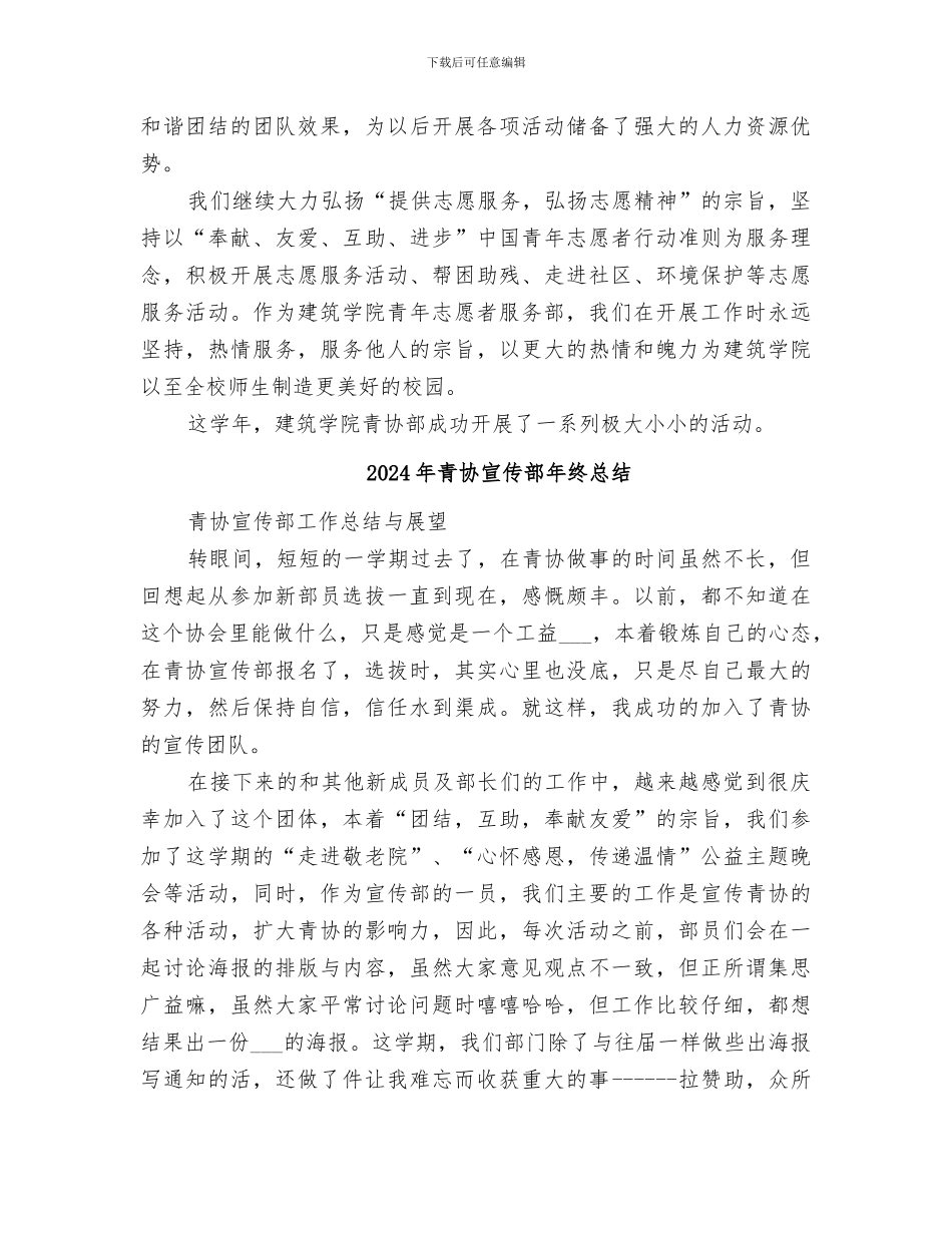 2024年青协实践部工作总结范本_第3页