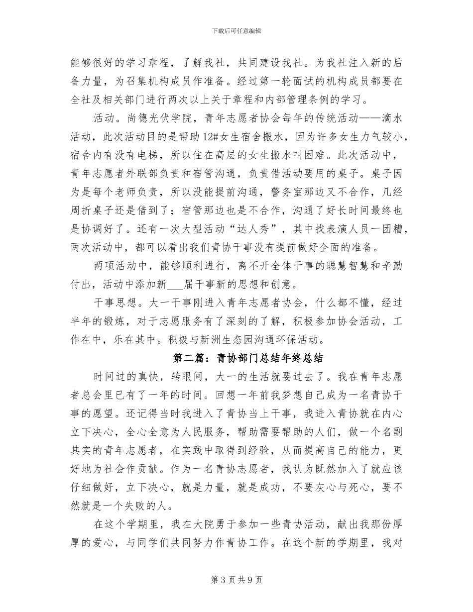 2024年青协外联部年度工作总结_第3页