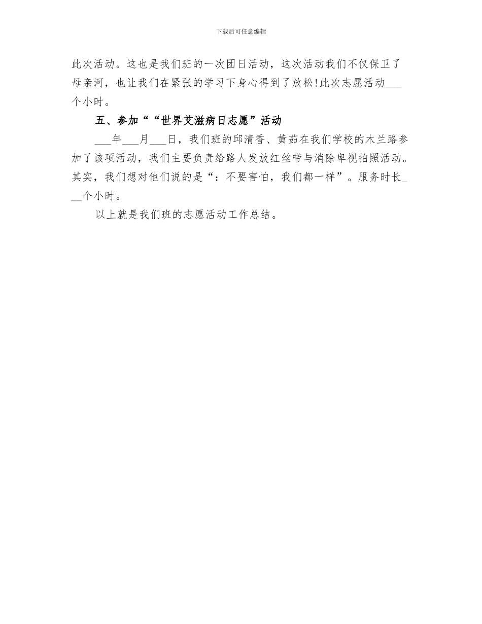 2024年青协委员工作总结_第3页