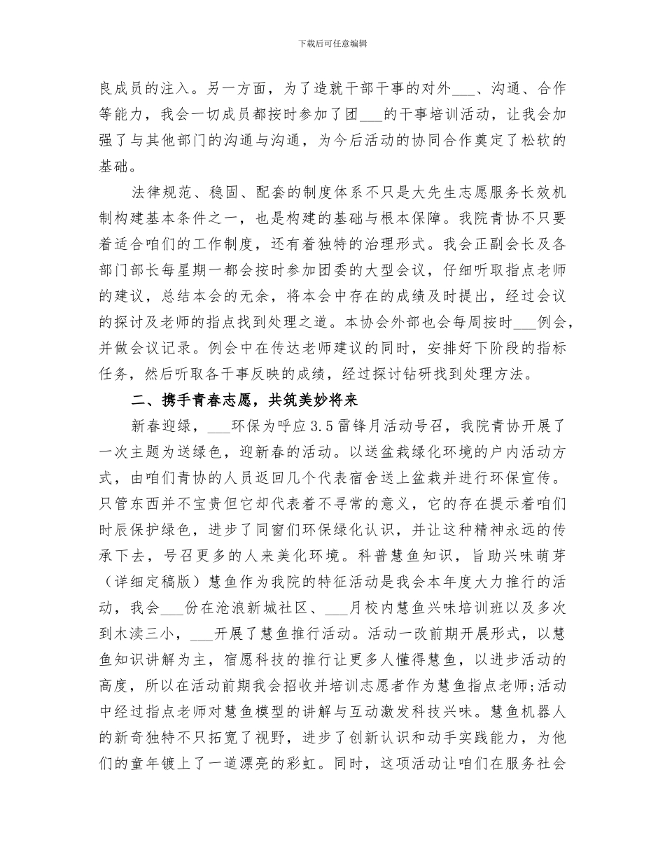 2024年青协干部工作总结范本_第2页