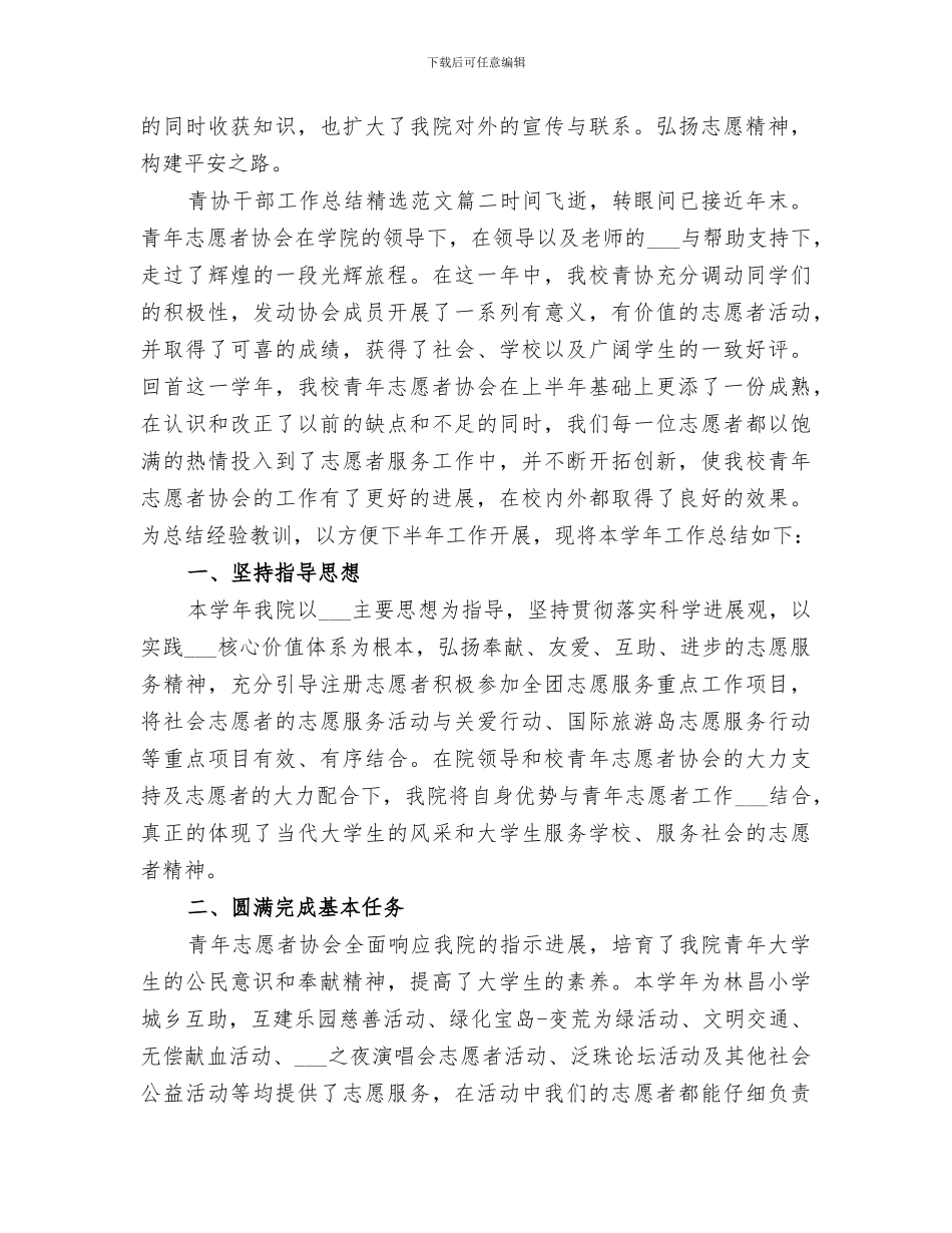 2024年青协干部工作总结范本_第3页