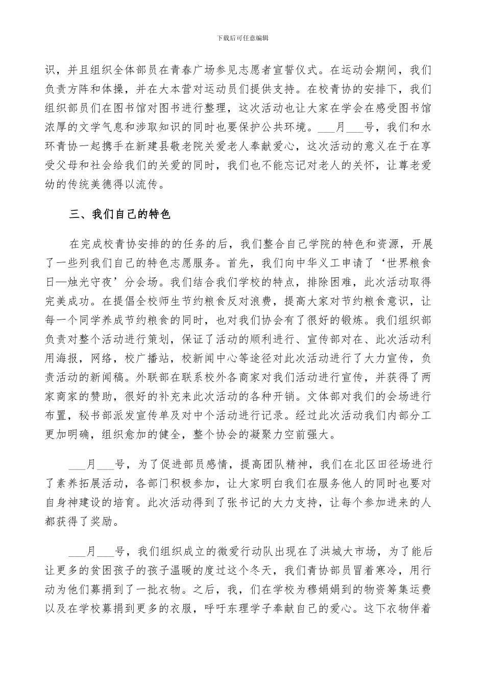 2024年青协干部工作总结_第2页