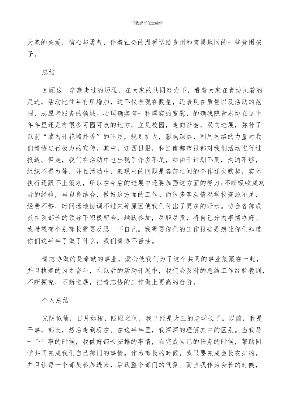 2024年青协干部工作总结_第3页