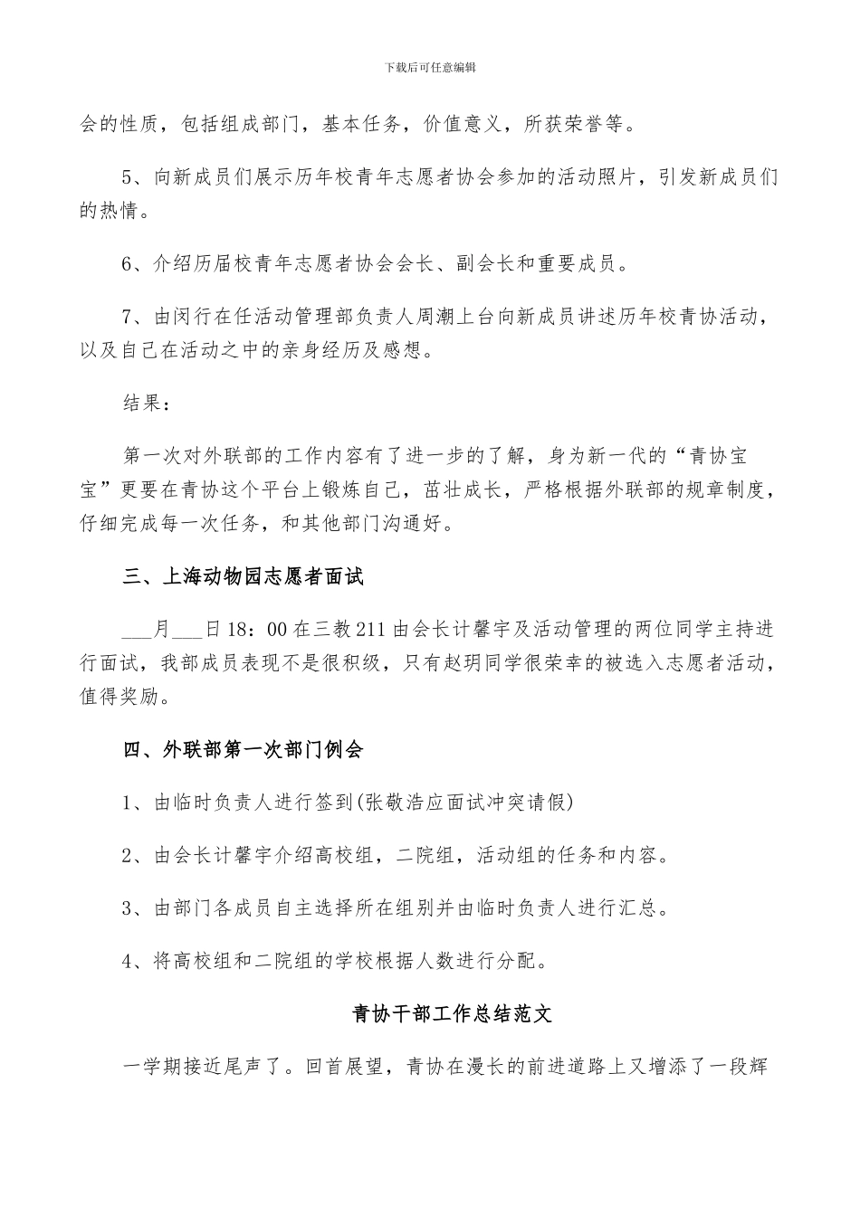 2024年青协干部工作总结范文_第2页