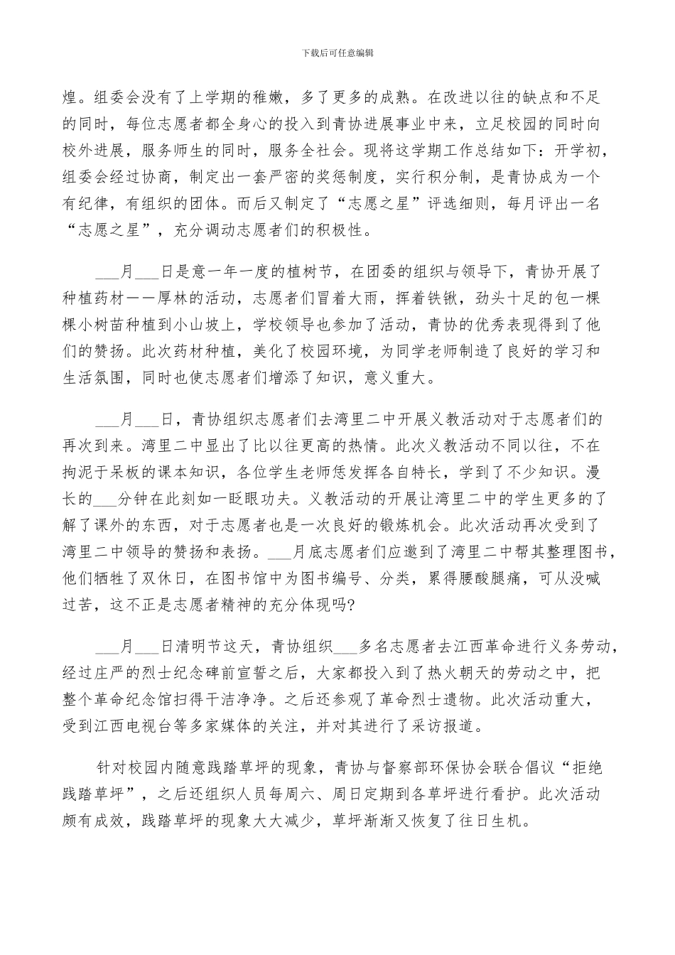 2024年青协干部工作总结范文_第3页