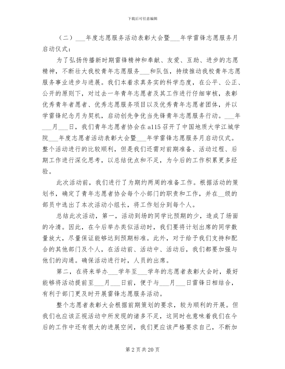 2024年青协年度工作总结范文_第2页