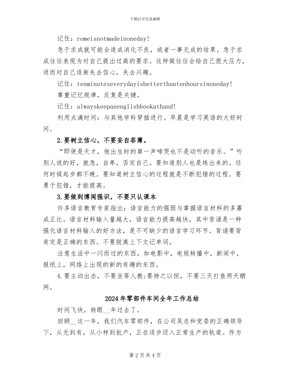 2024年零基础英语学习方法总结_第2页