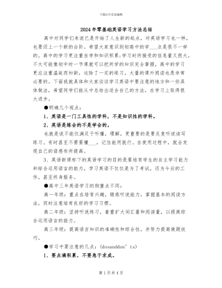 2024年零基础英语学习方法总结