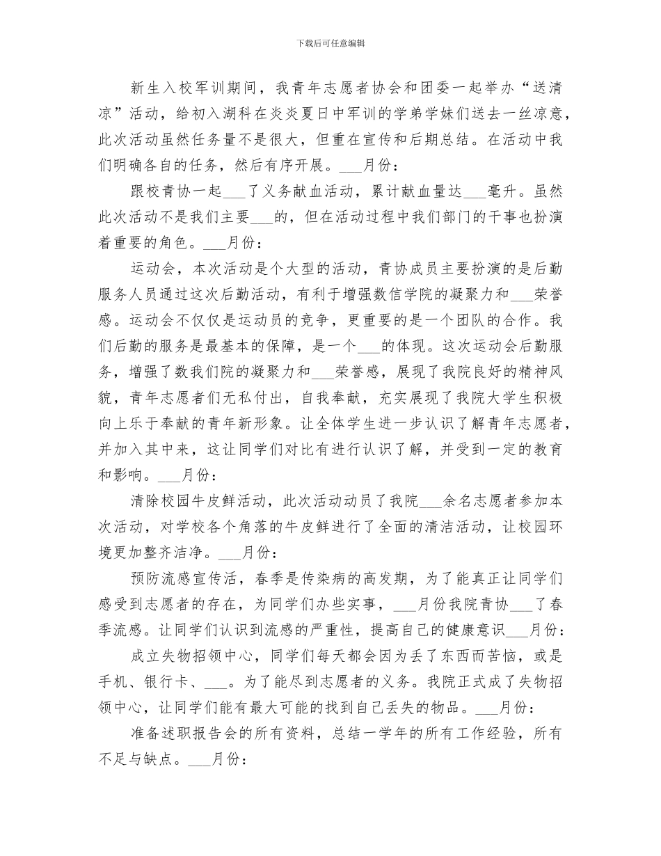 2024年青协年终总结范文_第3页